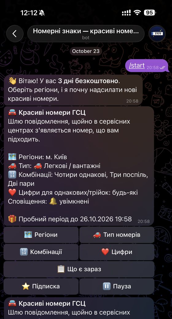 Екран Telegram-бота «Красиві номери ГСЦ»: обрано регіон м. Київ, комбінації чотири однакові, три поспіль, дві пари, пробний період 3 дні
